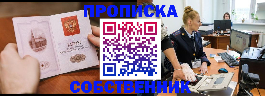 временная регистрация надежно в Барнауле