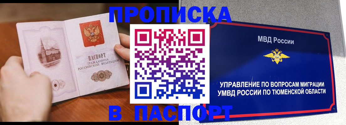 временная регистрация купить в Барнауле