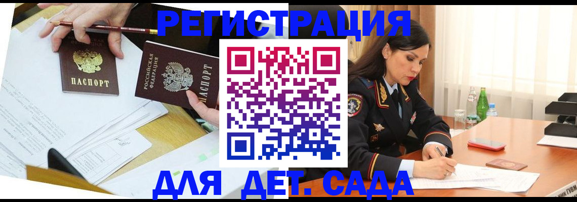 временная регистрация для школы в Барнауле