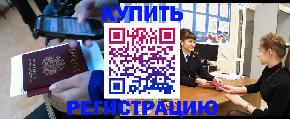 временная прописка в Барнауле