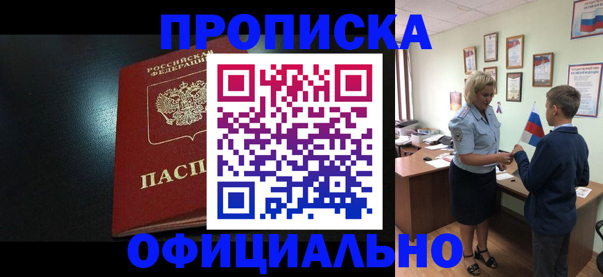 временная регистрация собственник в Барнауле