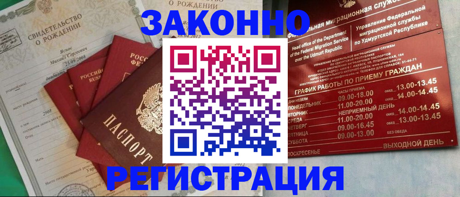 прописка паспорт в Барнауле